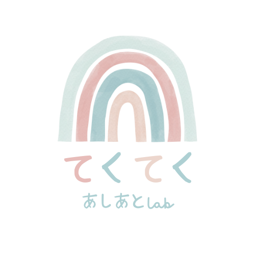 てくてくあしあとラボ